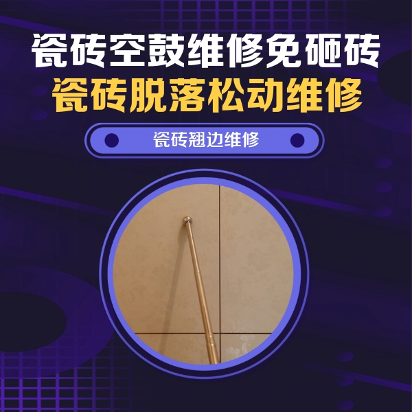 永州市瓷砖空鼓维修公司分享瓷砖胶的施工厚度对瓷砖空鼓有哪些影响