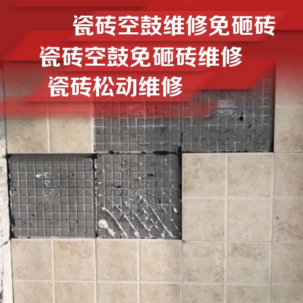 永州市瓷砖空鼓维修公司分享地砖空鼓维修的知识