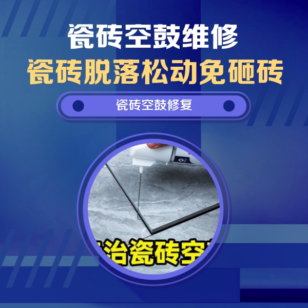 永州市瓷砖空鼓维修公司分享卫生间瓷砖翘边维修的方法